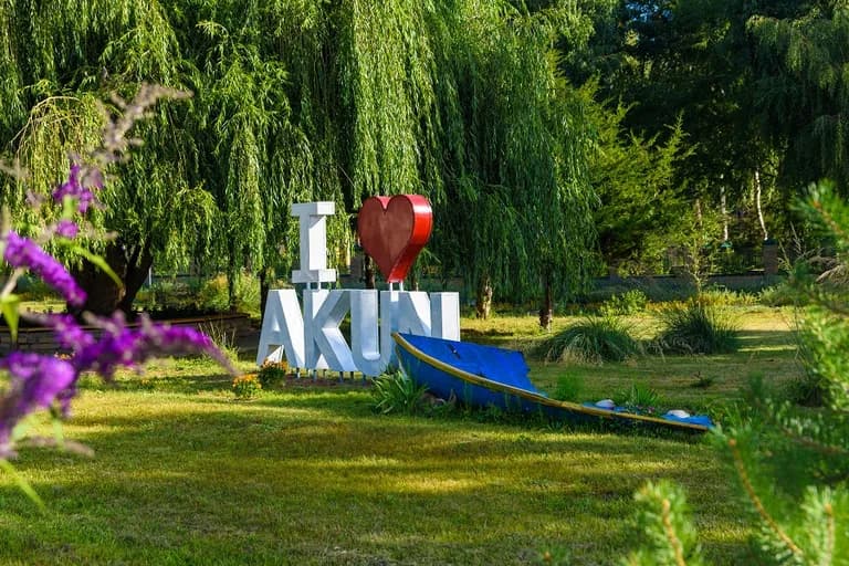 Акун 20